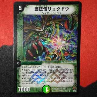 Protector Monk Ryokudo VR 5/55