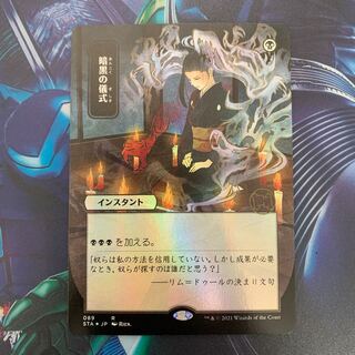 Dark Ritual sun painting foil Koleb