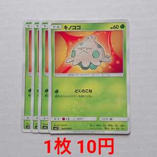 【内藤春人様専用】キノココ キノガッサ 各4枚