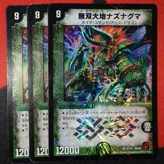 無双大地ナズナグマ VR 9/110 DM36