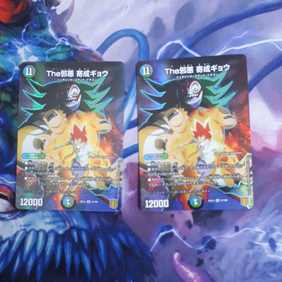 The Evil Darkness Yosei Gyo, set of 2