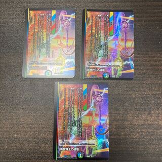 Destruction of the New World King｜New World Order (bottom) 3 copies