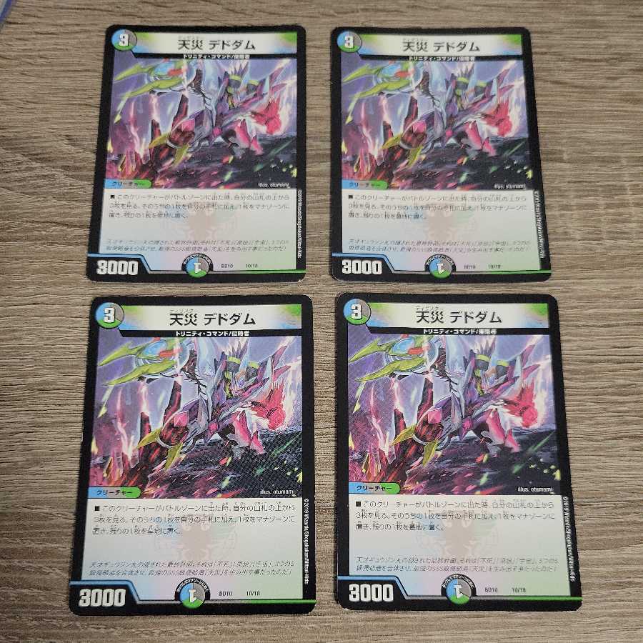 天災 デドダム 1枚