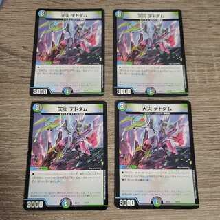 天災 デドダム 1枚