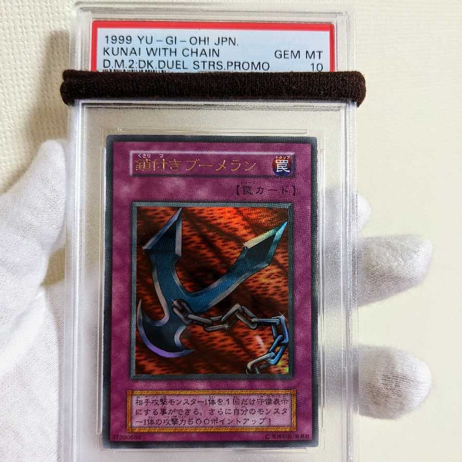 専用出品　　極美品　鎖付きブーメラン　ウルトラレア　初期　PSA10