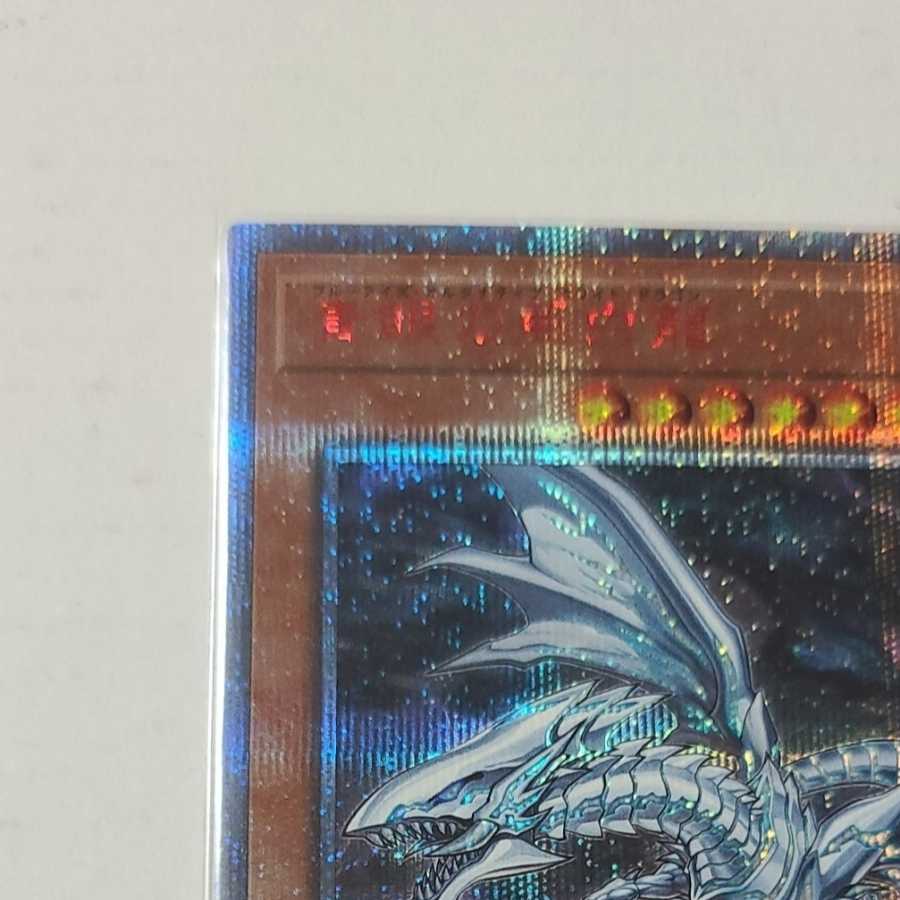 Blue-Eyes Alternative White Dragon 20th Secret Rare Fifth Alternative
