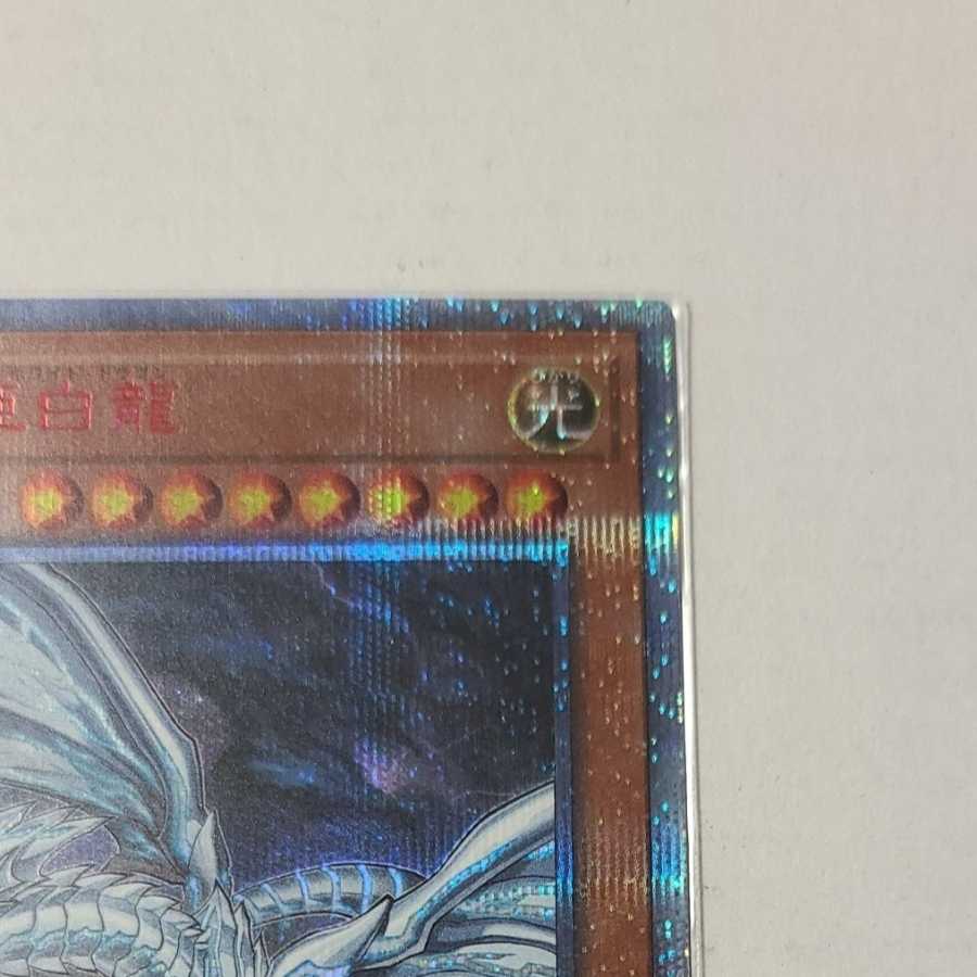 Blue-Eyes Alternative White Dragon 20th Secret Rare Fifth Alternative