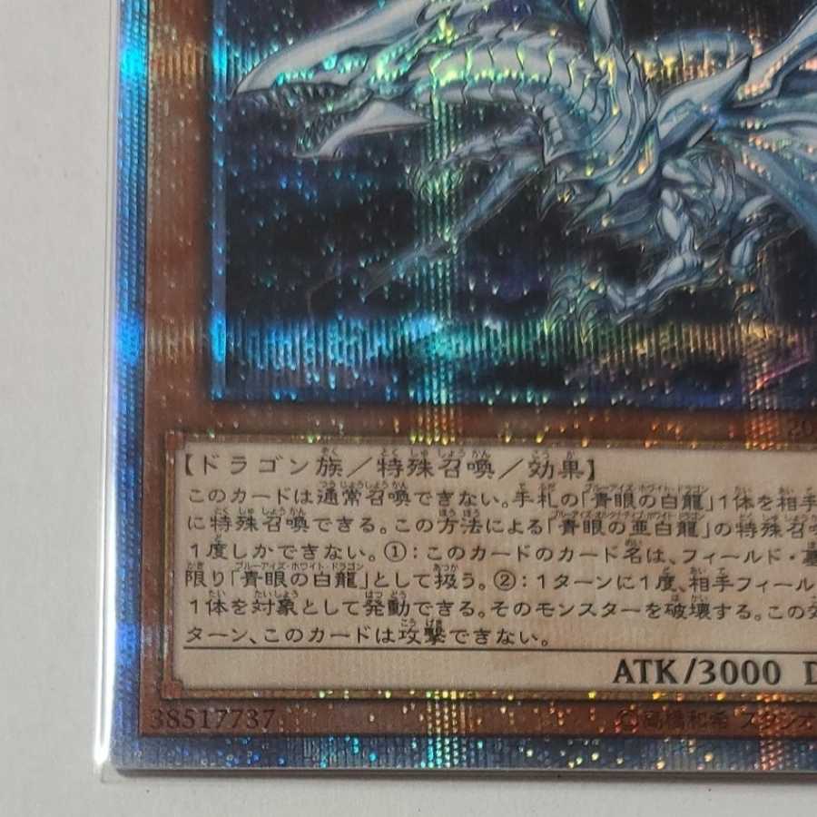 Blue-Eyes Alternative White Dragon 20th Secret Rare Fifth Alternative
