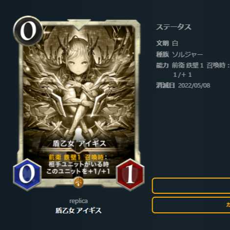 【レプリカ】盾乙女アイギス（～5/8）