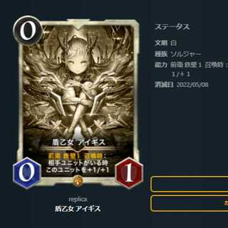 【レプリカ】盾乙女アイギス（～5/8）