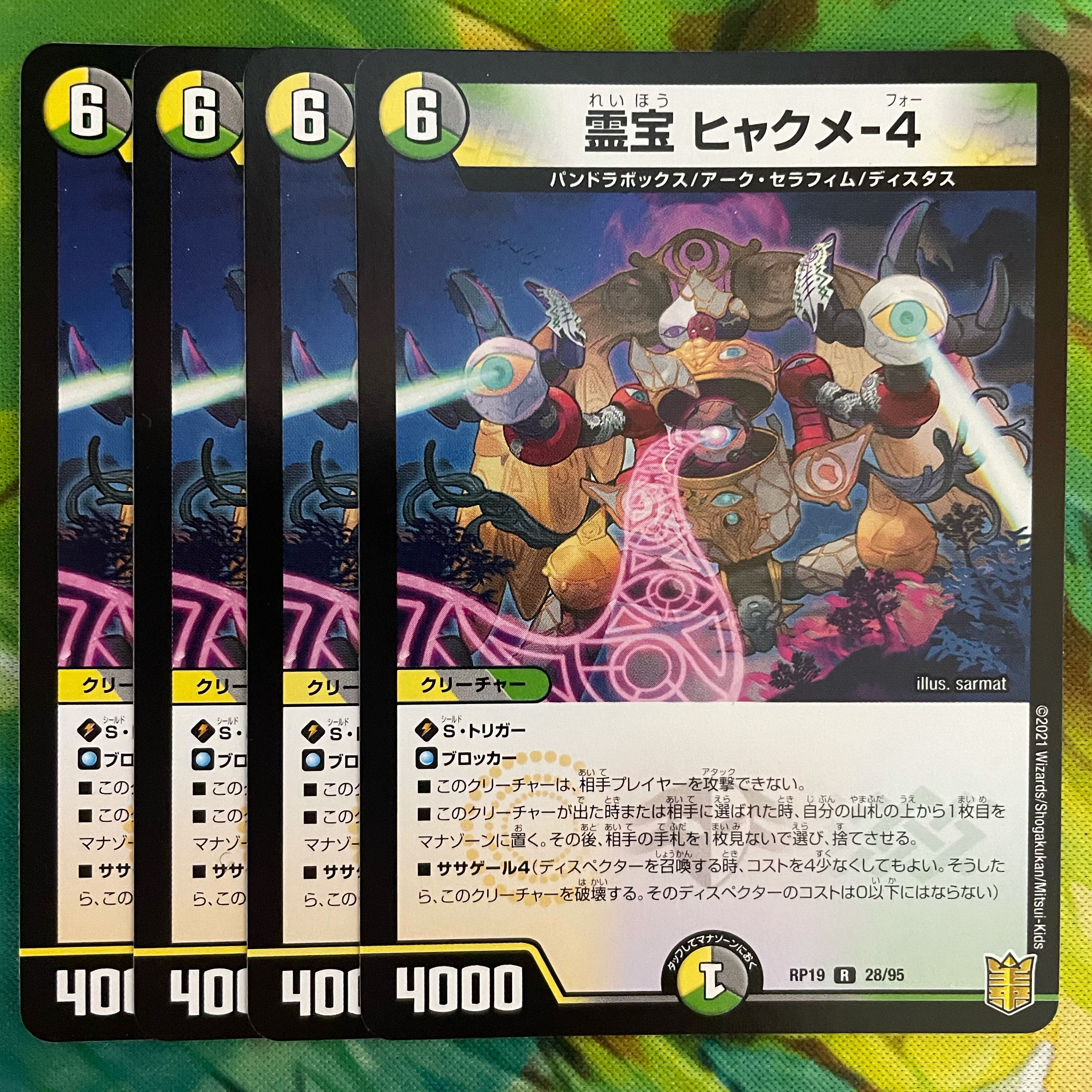 霊宝 ヒャクメ-4