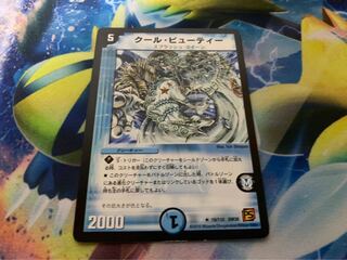 クール・ビューティー　最安値 1枚