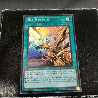 Shinning Fire Monument Super Rare