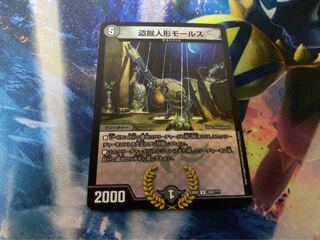 Stolen doll Morse U-foil