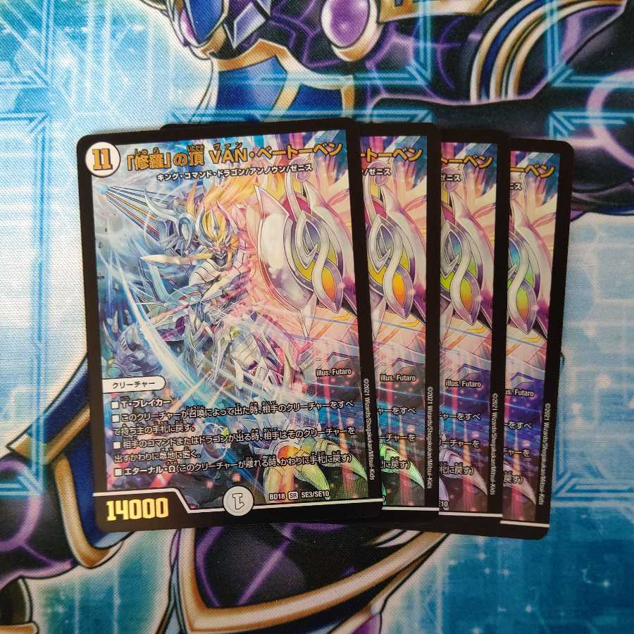 Summit of "Shura" VAN BEETHOVEN SR Set of 4