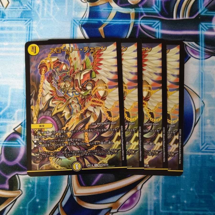 スローリー・チェーン R  ４枚セット