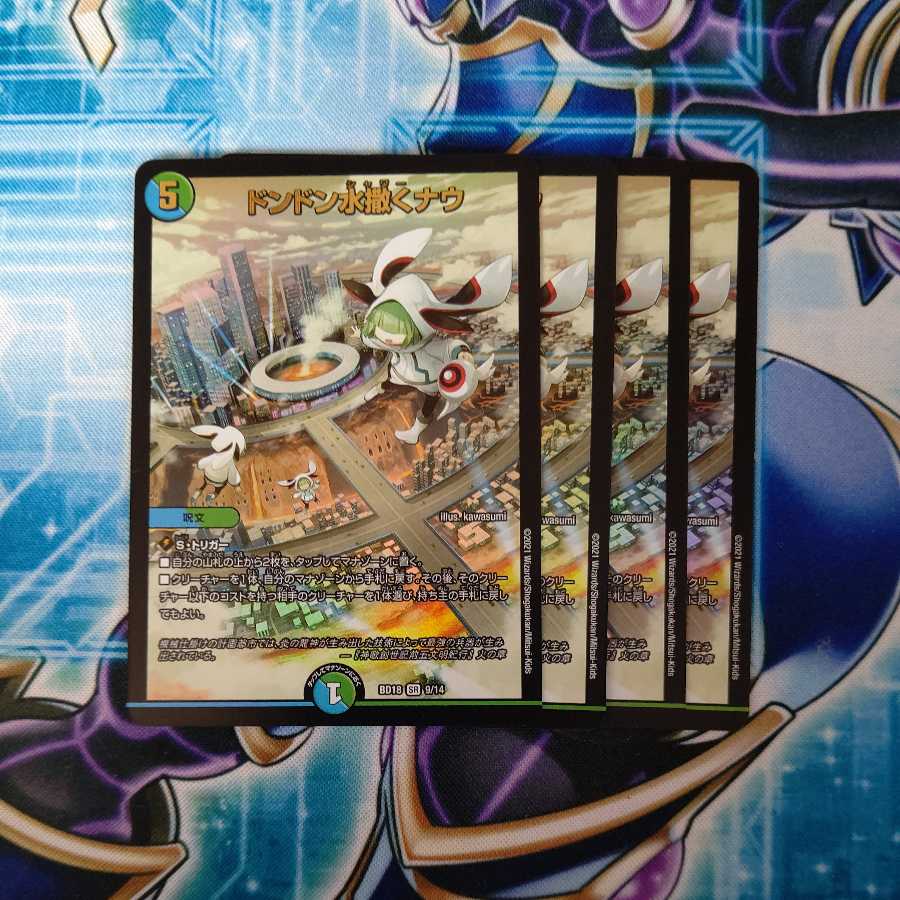 Don Don Water Scattering Now, set of 4