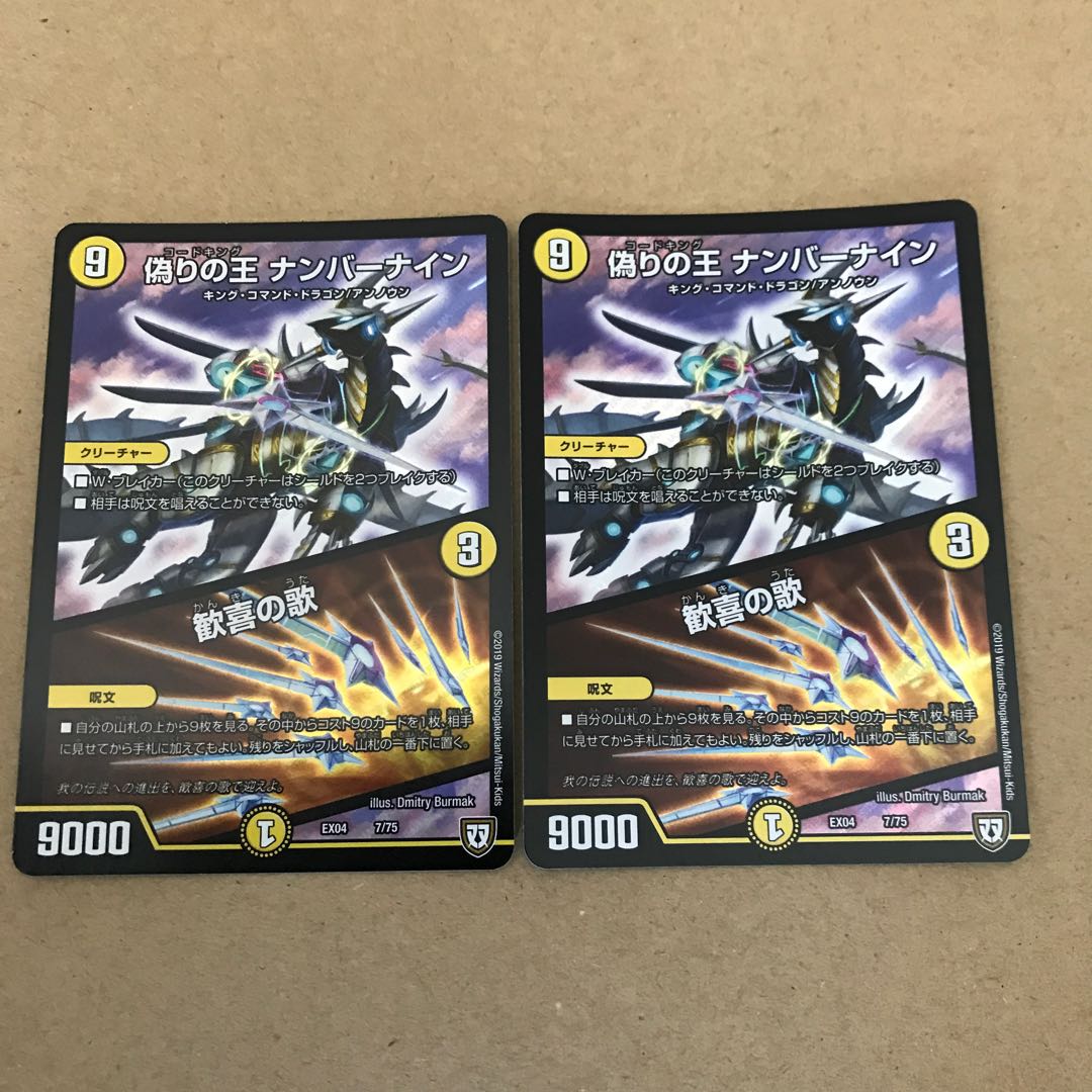 King of Jilt, Number Nine｜Song of Joy