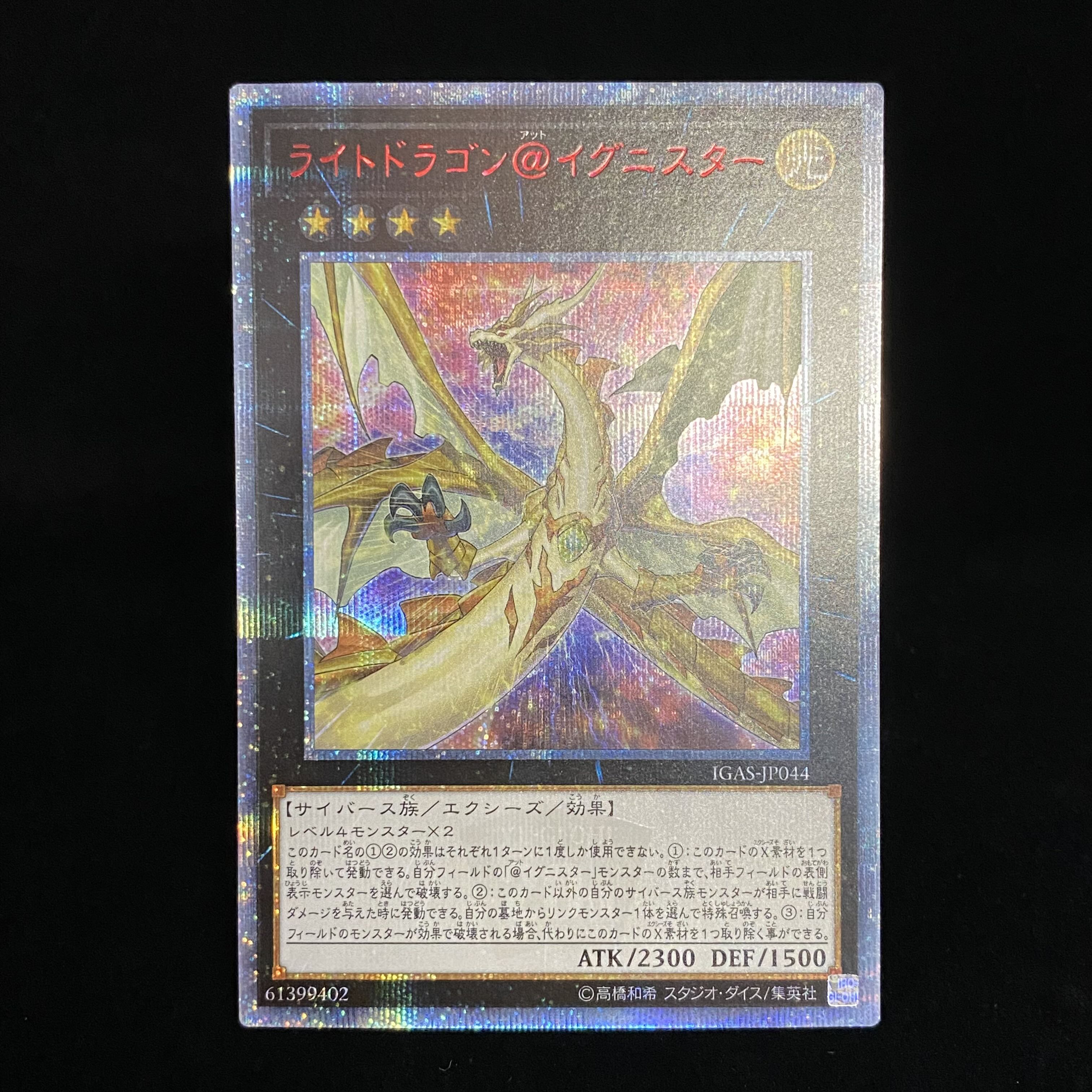 Light Dragon @ Ignister 20th Secret Rare