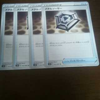 メタルソーサー　最安値