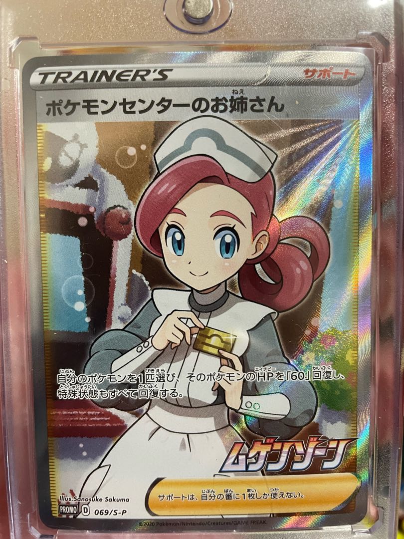 ポケモンセンターのお姉さんの通販 ラッキーカイザー Magi トレカ専用フリマアプリ