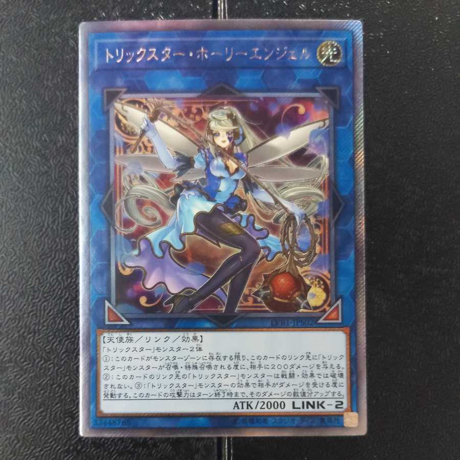 Trickstar Holly Angel Extra Secret Rare