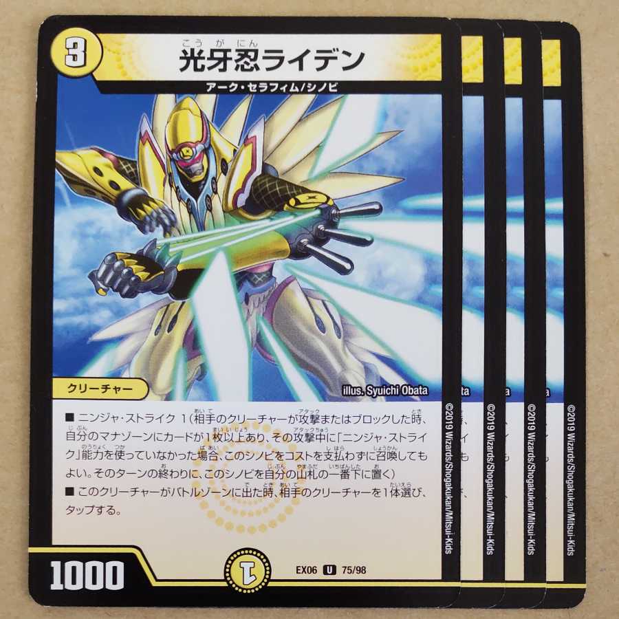 光牙忍ライデン　4枚 4枚