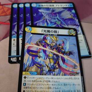 「光魔の鎧」＆深海の伝道師 アトランティス 4枚