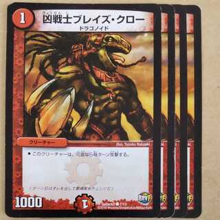 ブレイズクロー　傷あり4枚