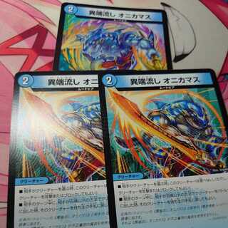 Heresy sink Onikamasu 3 pieces