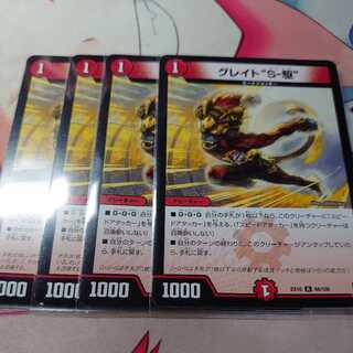 Great "S-Drive" 4 pieces