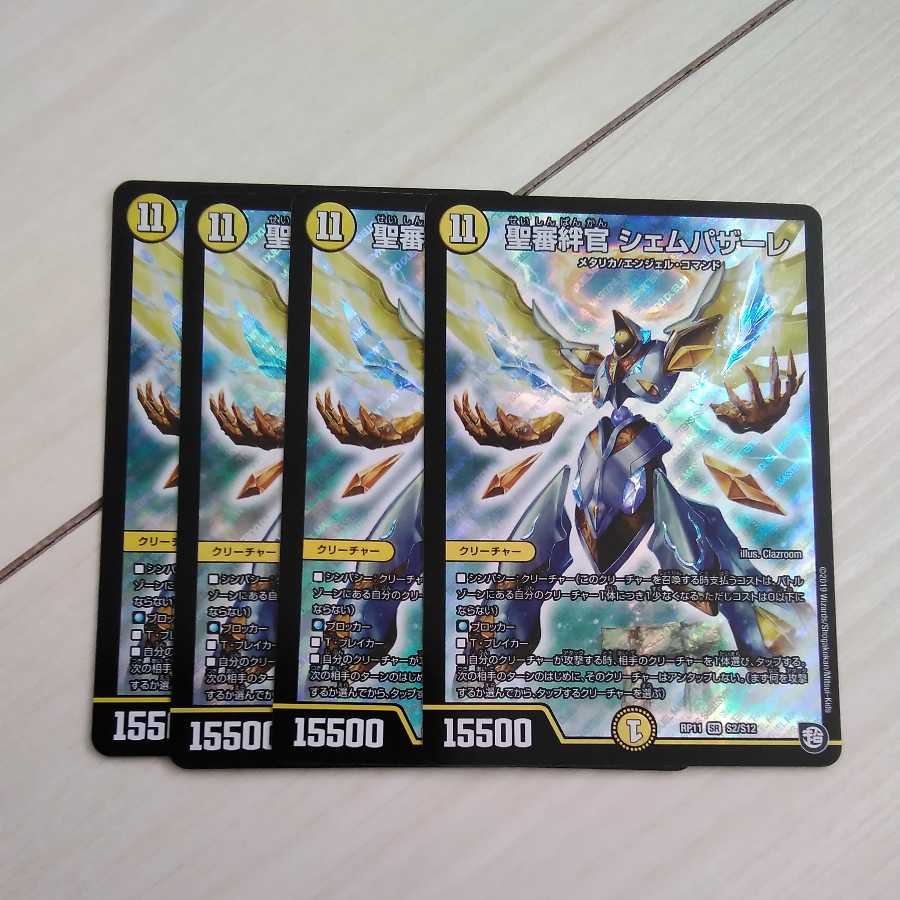 Bonded Officer of the Holy Tribunal Shem Pazare SR 1枚