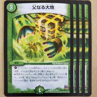 父なる大地　4枚