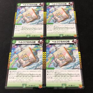 ヘルコプ太の心絵