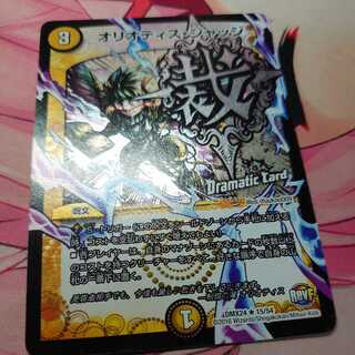 Oriotis Judge (Dramatic Card)