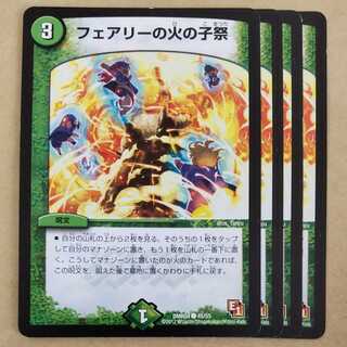 Fairy's Fire Child Festival 4 pieces