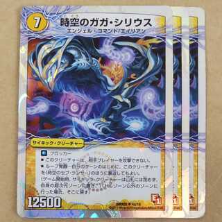 Gaga Sirius of Time and Space｜Sev Lancer of Time and Space, 3 sheets, scratched.