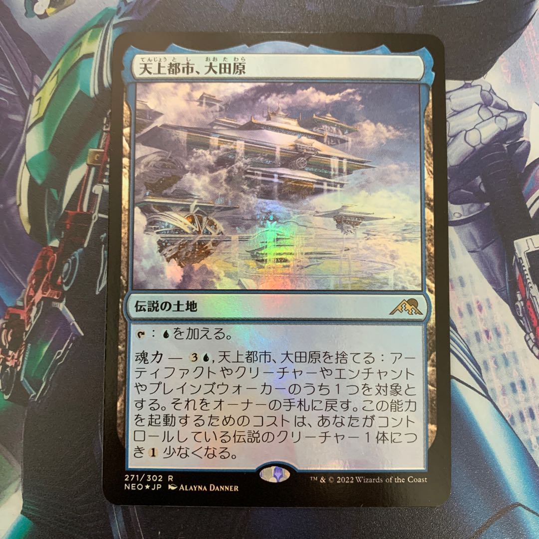 Heavenly City, Otawara foil