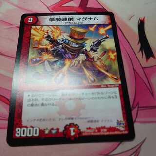 単騎連射 マグナム