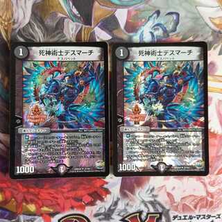 死神術士デスマーチ　デュエデミー　2枚　最安値