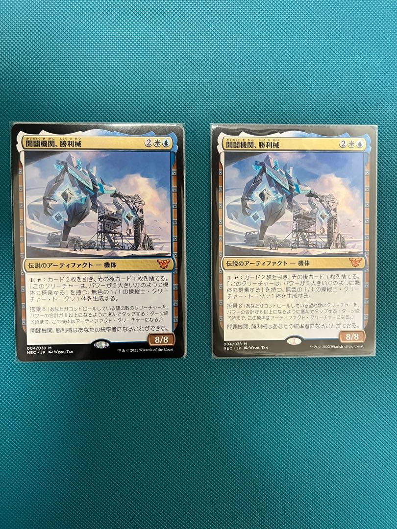 MTG NEC NEC Open Organization, Victory Machine, set of 2 2枚
