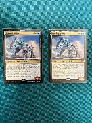 MTG NEC 開闢機関、勝利械 2枚セット 2枚