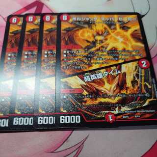 ボルシャック・スーパーヒーロー｜超英雄タイム 4枚