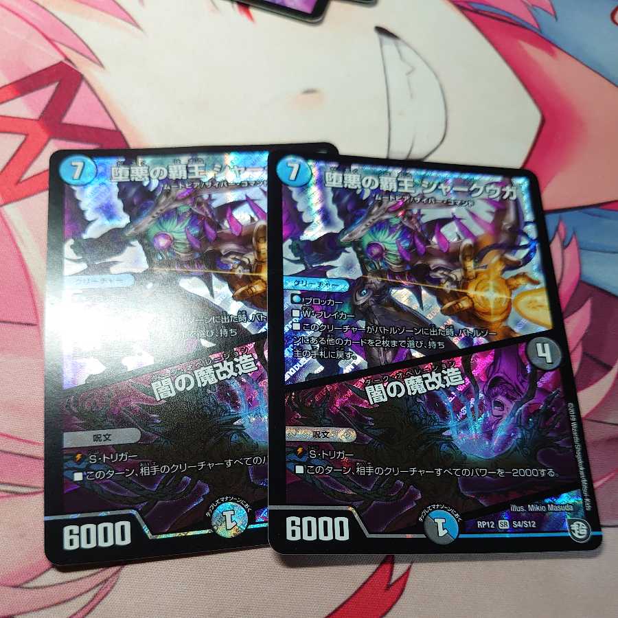 2 copies of Shark Uga, High King of Fallen Darkness/Yami's Demon Modification