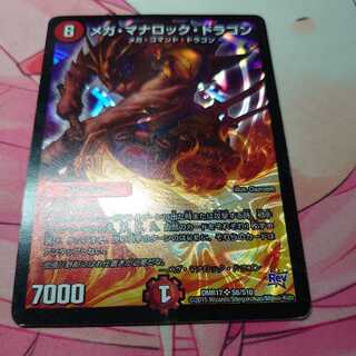 Mega Manaloc Dragon