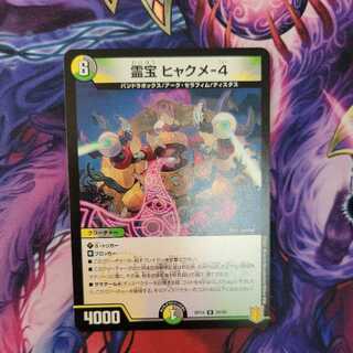 Reiho Hyakume-4 1 piece