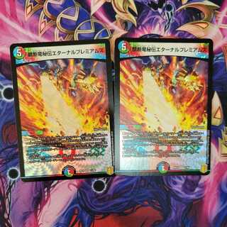 Forbidden Dragon Secrets Eternal Premiums 2 copies