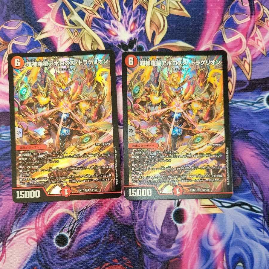 Psychic Shinra Star Apollonus Dragellion, 2 copies.