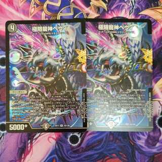 Extreme Dragon God Hevy 2 pieces