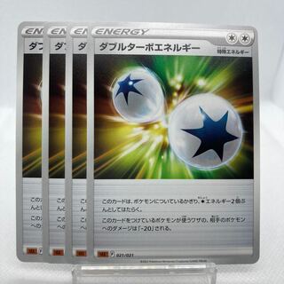 ダブルターボエネルギー